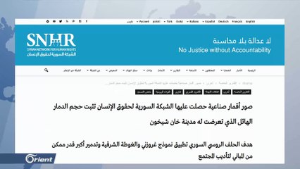 روسيا دمرت خان شيخون وحولتها لـ "غروزني" - سوريا