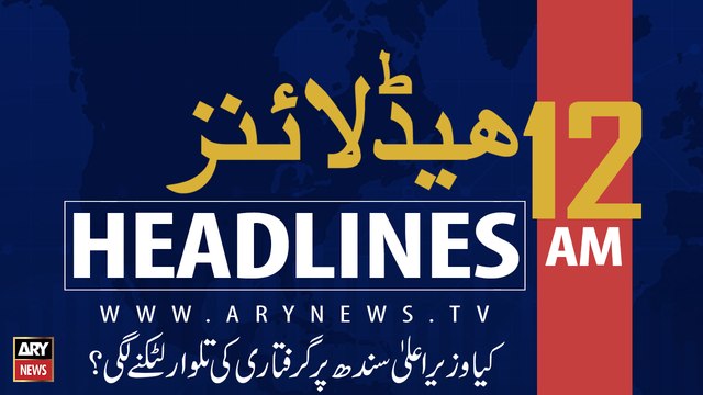 ARYNews Headlines |KP govt quashes notification for dress code implementation|12AM| 17 SEPT 2019