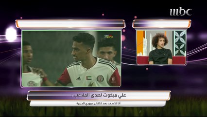 عموري: كنت قريب من العين ولكن هذا ما حدث في انتقالي إلى الجزيرة