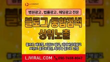 모바일통합검색〖LJVIRAL.Com〗블러그대행