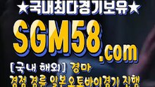 스크린경마사이트 SGM58 . Com ミ✪ 인터넷경마