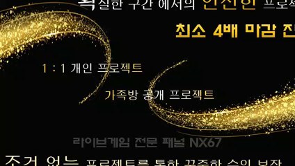 라이브게임픽방 확실하게 배워보세요 카톡상담 NX67