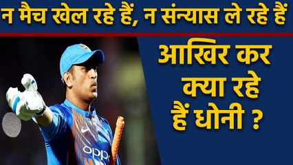 MS Dhoni Keeps suspense on his International career, Keeps experts guessing | वनइंडिया हिंदी