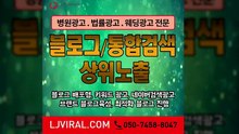 온라인광고매체〖LJVIRAL.CoM〗포털광고