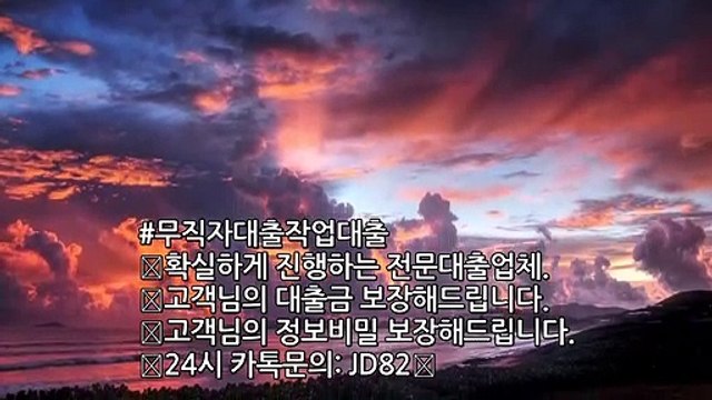 #작업대출#무직자대출#안전대출#작업대출전문#유흥업종사자 #원라인#저신용#신속대출#작업대출잘하는곳#신불자