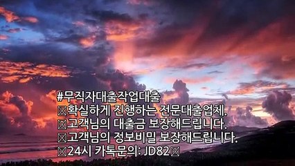 #작업대출#무직자대출#안전대출#작업대출전문#유흥업종사자  #원라인#저신용#신속대출#작업대출잘하는곳#신불자