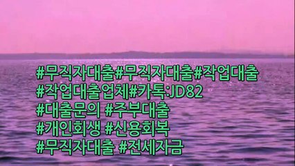 #작업대출업체#카톡:JD82