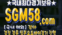 인터넷실시간경마 SGM58 ,C0m ミ✪ 온라인경마