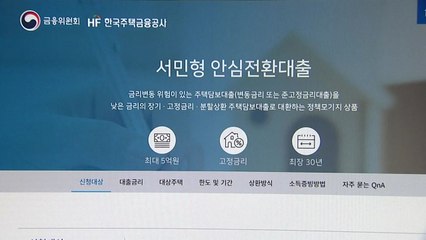'안심대출' 신청 몰렸지만...한도 미달할 가능성도 / YTN