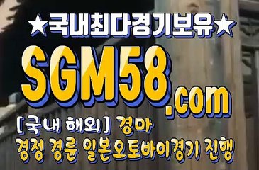 인터넷경마사이트추천 SGM58 . Com ミ✪ 온라인경마