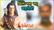 NOT Mohit Raina, This Actor To Be The NEW Mahadev in TV Town | Jag Janani Maa Vaishno Devi