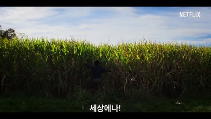 리빙 위드 유어셀프 - 공식 예고편