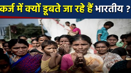 Modi Government में कर्ज में दबे भारतीय, जानें Indians Family क्यों हो रहीं कर्जदार | वनइंडिया हिंदी