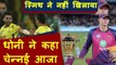 MS Dhoni gave Deepak Chahar a chance when Steve Smith ignored his talent| वनइंडिया हिंदी