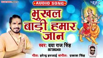 Bhukhal Badi Hamar Jaan - Jaan Kaili Navraat - Daya Raj