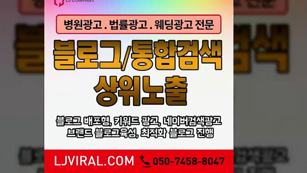 네이버광고관리〖LJVIRAL.com〗인터넷광고