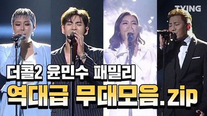 [더콜2] 님아x놈놈놈x건강하고 아프지 마요 윤민수 사단 무대모음.zip  (윤민수, 송가인, 치타, 백호 ) | The Call2