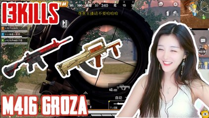 刺激战场：这把不吃鸡我吃屎？M416+GROZA就飘了柔柔13杀【柔柔】和平精英PUBG Mobile