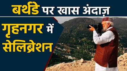 PM Narendra Modi अपने Hometown Gujarat में मना रहे हैं Birthday । वनइंडिया हिंदी