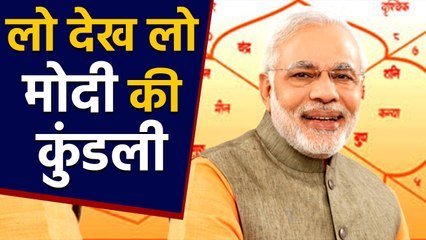 PM Modi मना रहे हैं 69th Birthday,कितने बुलंद हैं Modi के Stars | वनइंडिया हिंदी