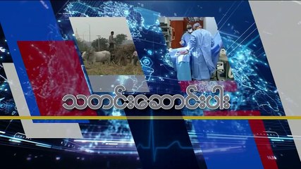 မဇၩိမအတြက္ ဗီြအိုေအ သတင္းလႊာ (၀၉-၁၇-၂၀၁၉)