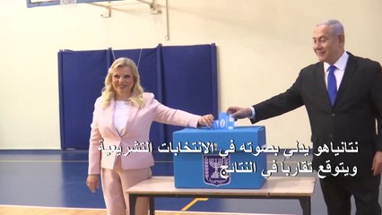نتانياهو يتوقع تقاربا في نتائج الانتخابات