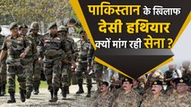 Pakistan के खिलाफ Indian Army ने Modi Government से क्यों मांगे देसी Weapons ? | वनइंडिया हिंदी