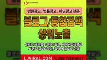 온라인검색광고〖LJVIRAL.CoM〗병원바이럴