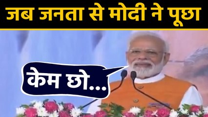 PM Modi ने Gujrat में की जनसभा, बोले- Independence के समय के अधूरे काम आज India कर रहा पूरा|वनइंडिया