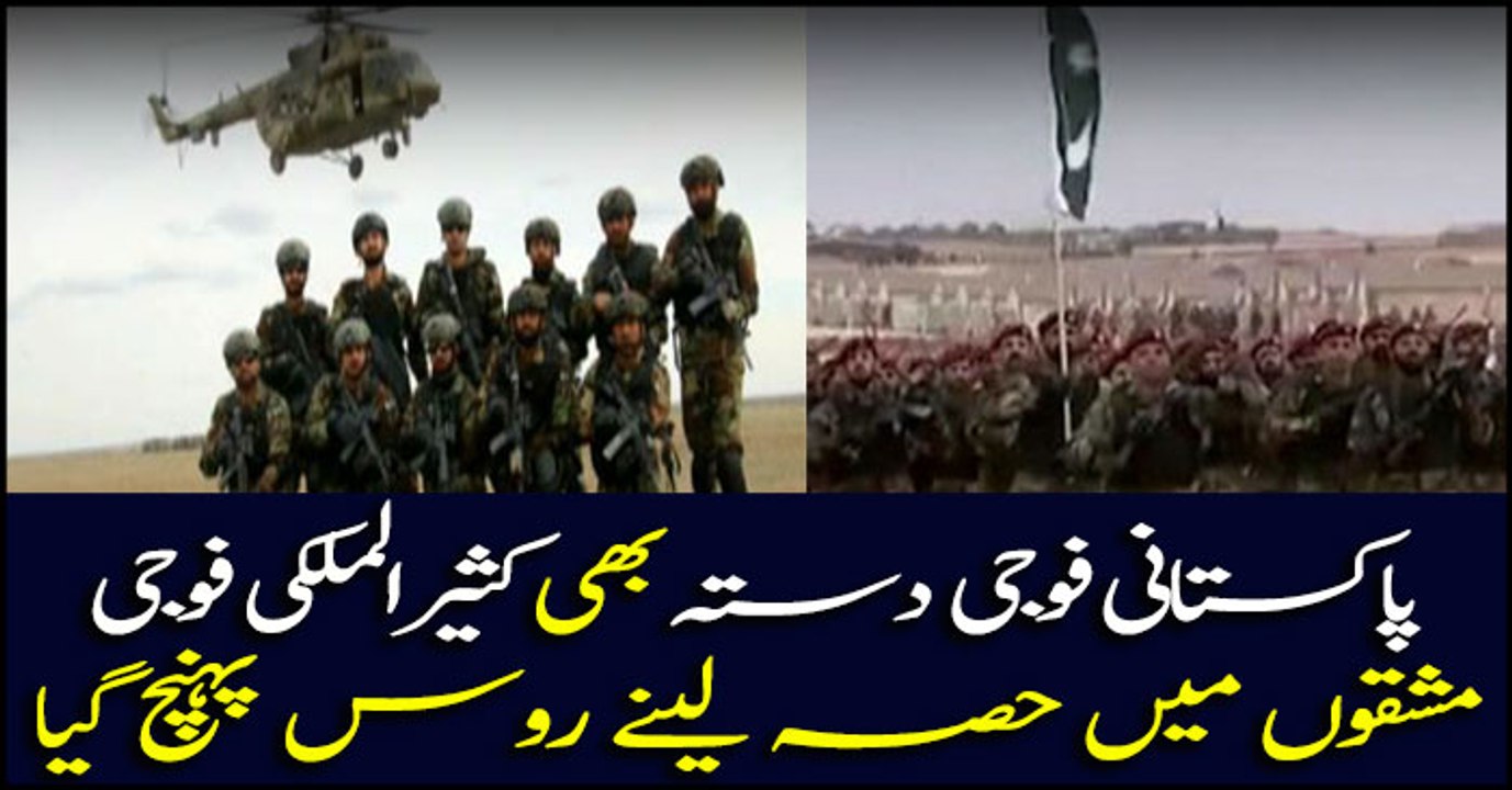 Pakistani soldiers also arrived Russia to participate in Multinational troops Exercises