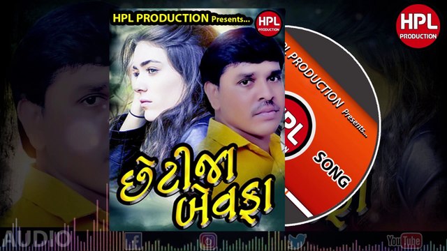 Cheti Ja Bewafa I છેટી જા બેવફા I Vishnu Dodiya I Chandu Raval I Hitesh Menat I HPL Production