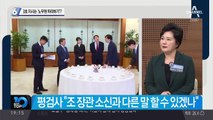 조국 3호 지시는 ‘노무현 따라하기’?