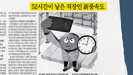 [앵커 pick] 야근하면 '초과 근무' 인증샷 찍어 기록 外 / YTN