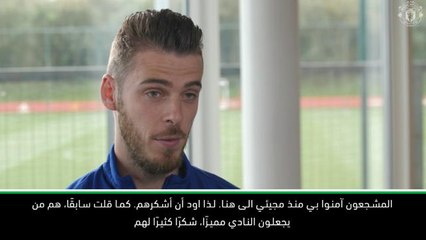 كرة قدم: الدوري الممتاز: رسالة دي خيا لمشجّعي مان يونايتد