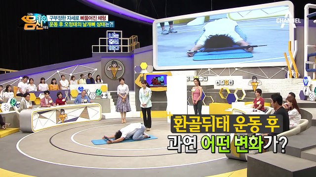 운동 후 허리둘레 4cm가 감소했다⊙_⊙?! 환골뒤태 운동의 놀라운 효과!