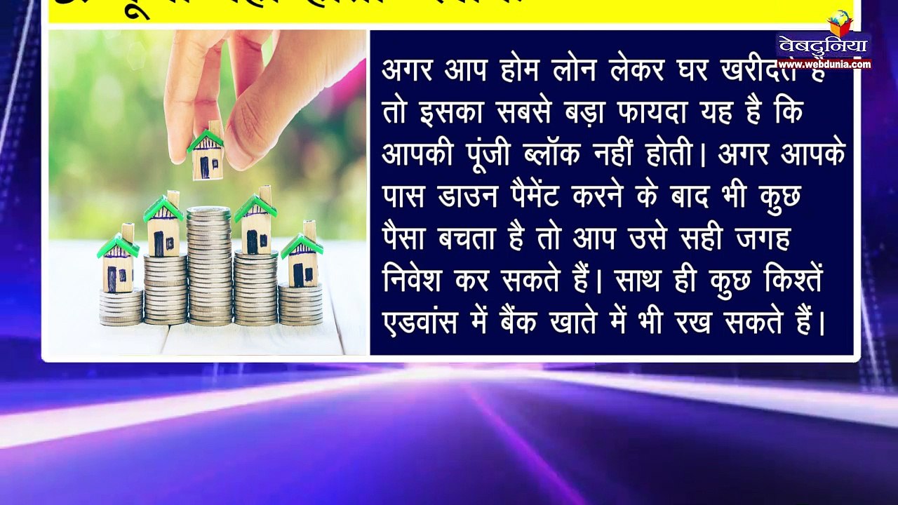 Home Loan -
