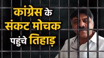 Money Laundering Case: Congress के दिग्गज नेता DK Shivakumar को भेजा गया Tihar Jail । वनइंडिया हिंदी