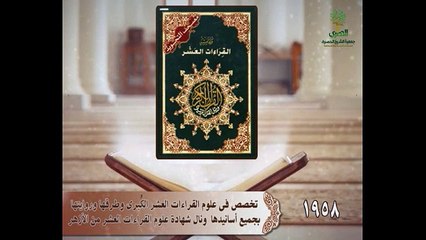 أسرة الشيخ خليل الحصرى تنشر فيديو عن حياة الراحل في ذكرى مولده