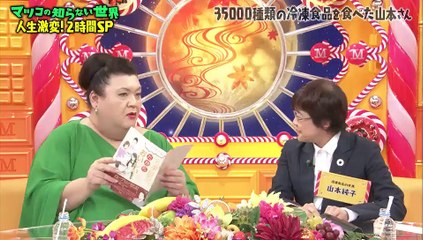 マツコの知らない世界 9月17日(火) 「マツコの知らない間に人生変わっちゃった人SP」-(edit 1/2)