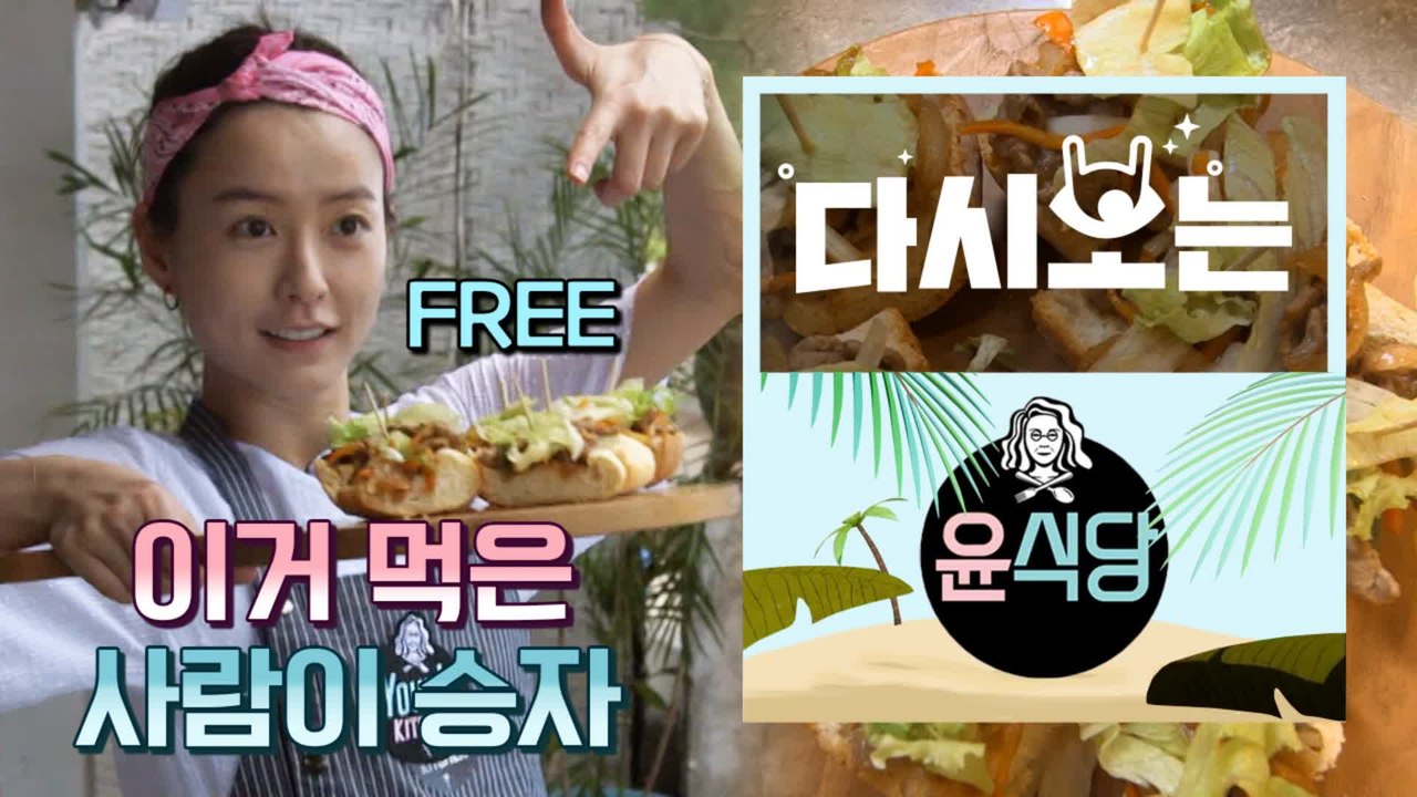 [#윤식당1] 시식 찬스를 모르는 이 바보들!!! 먹어만 주세요 손님 없어서 너무 답...
