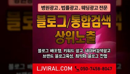네이버광고관리〖LJVIRAL.Com〗블로그마케팅업체
