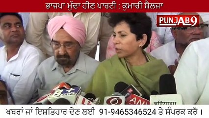 कुमारी शैलजा ने मुख्यमंत्री मनोहर लाल खट्टर पर खास वर्ग की राजनीति करने का आरोप लगाया