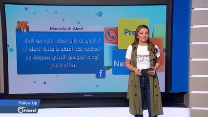 ملك الأردن يتفقد الدوائر الحكومية بطريقة تنكرية على طريقة مسلسل " يوميات مدير عام"