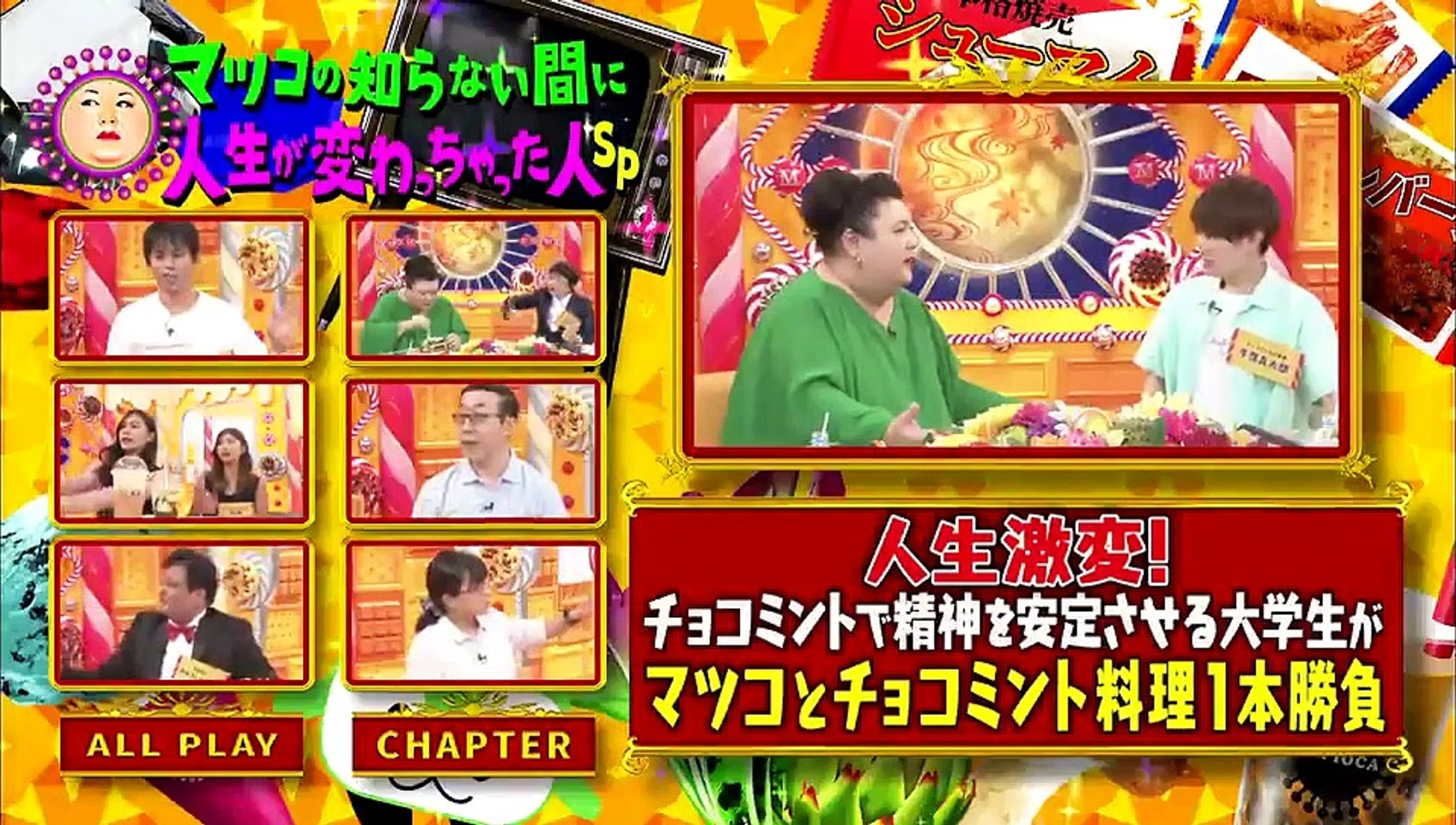 マツコの知らない世界 9月17日 火 マツコの知らない間に人生変わっちゃった人sp Edit 2 2 Video Dailymotion