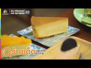 ร้านเด็ดประเทศไทย | IRIN Cafe and Bistro, The Tree Sleep Space | 17 ก.ย. 62