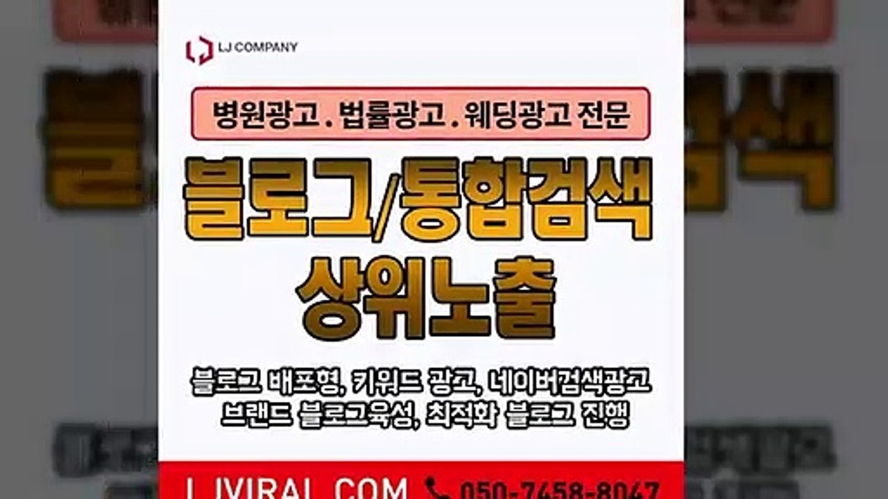 파워링크대행〖LJVIRAL.CoM〗네이버검색광고대행사