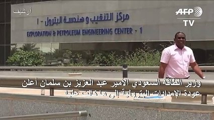 السعودية تؤكد أنّ انتاجها من النفط سيعود الى طبيعته بنهاية الشهر الحالي
