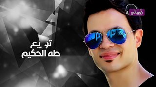 سعيد الحلو راجعلكم - Said Elhelw Rag3lokm