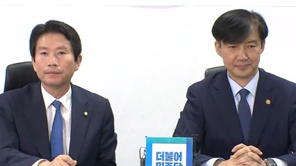 당정 "수사 공보 개선, 조국 가족 수사 뒤 시행" / YTN