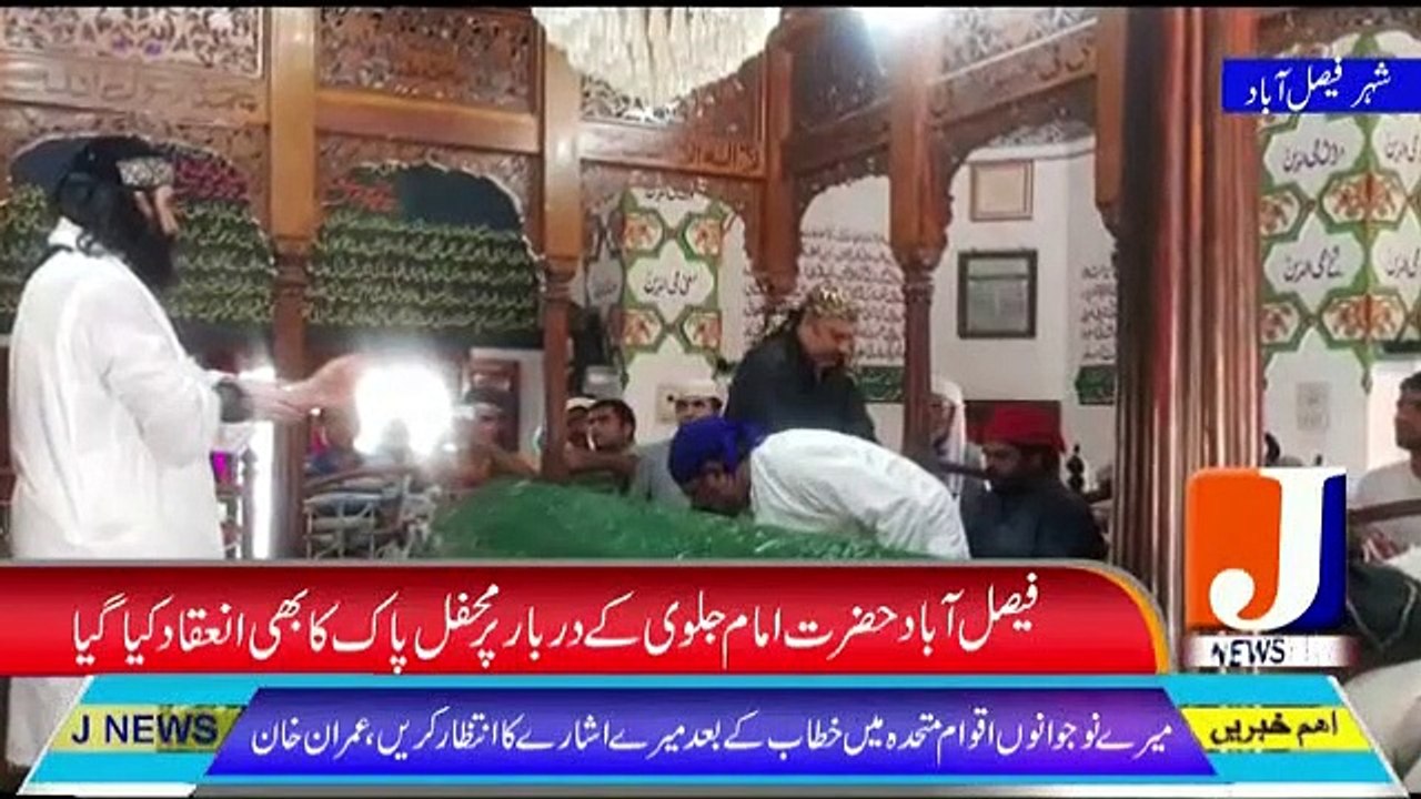 Breaking News | Faisalabad | JNewsPK |  Sep 18,2019